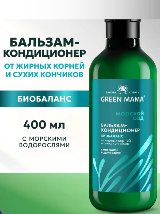 Бальзам-кондиционер Биобаланс от жирных корней и сухих кончиков с морскими водорослями, 400 мл - Green mama фото 5