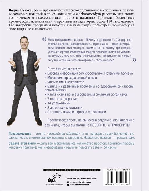 Психосоматика на пальцах. Не верить, а проверить!