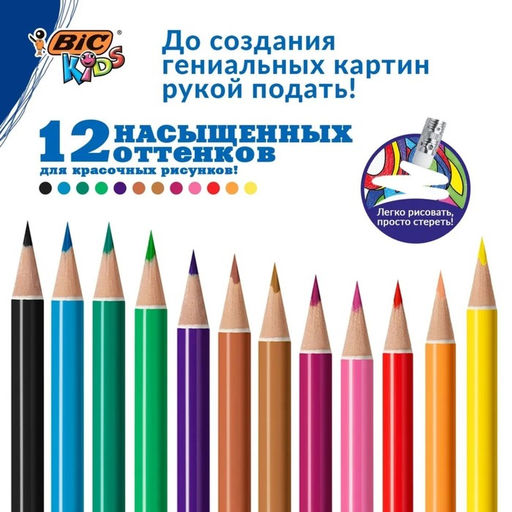Карандаши 12 цветов BIC Kids Illusion, детские, шестигранные, с ластиком, стираемые