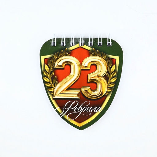 Подарочный набор, блокнот 32 листа и фигурная ручка 23 февраля, защитнику отечества - Artfox фото 4