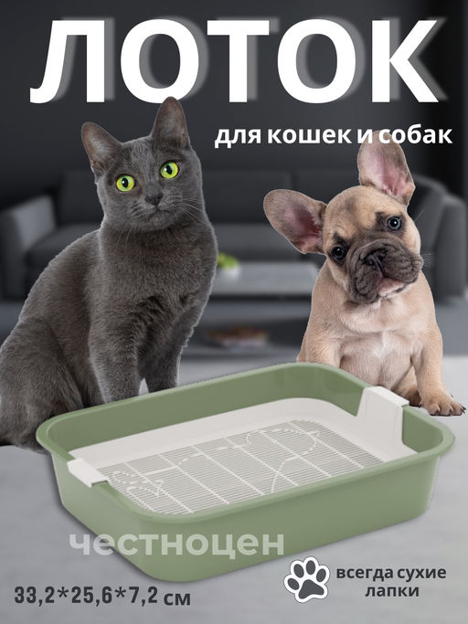 Лоток для кошек "Юта" ALTA (оливковый) М9063