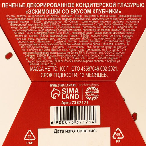 Печенье с глазурью, вкус: клубника 8 марта, 100 г. - Simaland фото 5