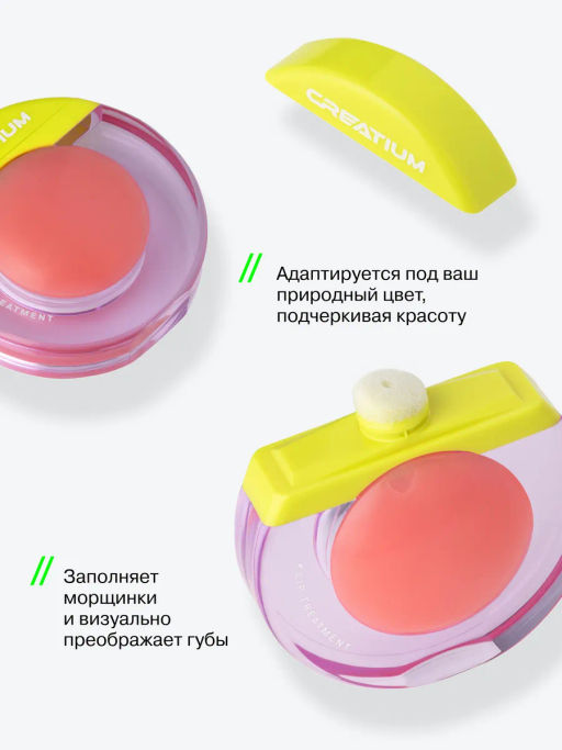 Influence Beauty Уход для губ Creatium глубокое увлажнение 8 мл
