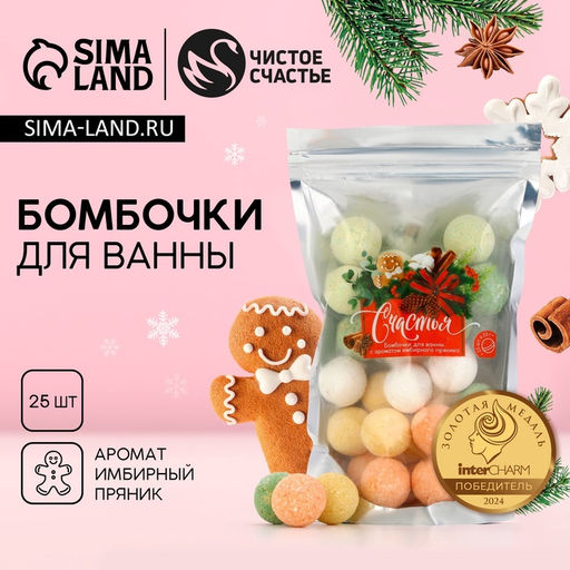 Новогодний подарочный набор косметики «Радости!»: бомбочки для ванны, 25х20 г, Чистое счастье