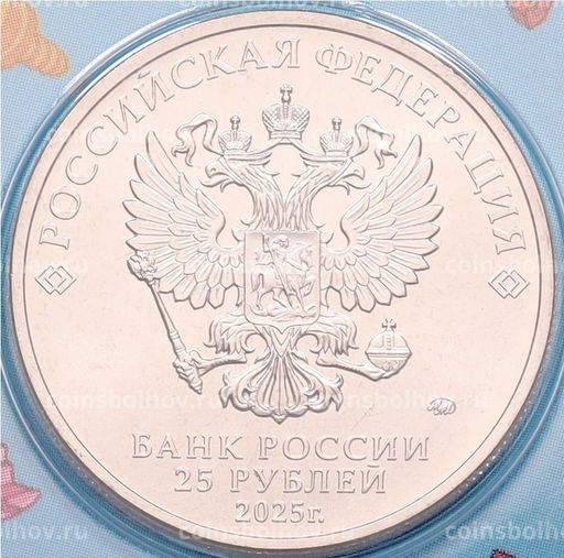 Монета 25 рублей 2025 года ММД Российская (Советская) мультипликация  Фиксики (Цветная)