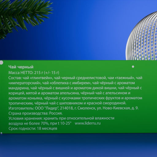 Адвент- календарь с чаем С новым годом !, 215 г