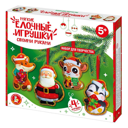 Набор для творчества "Мягкие игрушки своими руками. Елочные игрушки" 4шт. (05821) 5+ "Десятое королевство"