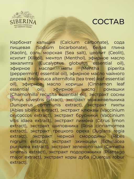 Зубной эко-порошок Укрепляющий - Siberina фото 15