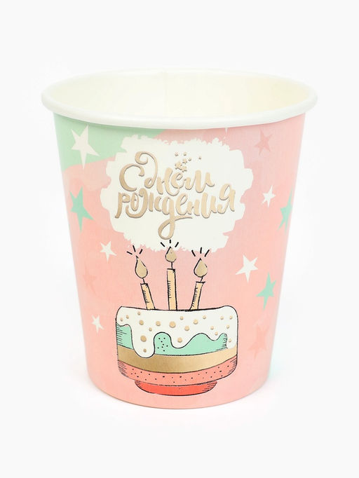 Цена за 10 шт. Стакан одноразовый бумажный «С Днём рождения», 250 мл