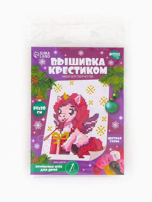 Вышивка крестиком для детей Единорожка с подарком, набор для творчества, 14?10 см