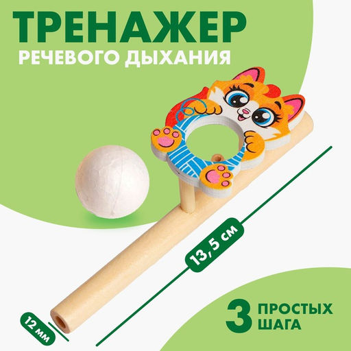 Игра-тренажёр для дыхания Котик - Лесная мастерская фото 5
