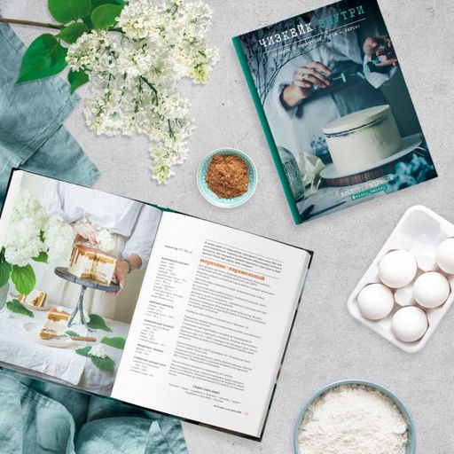 Чизкейк внутри. Сложные и необычные торты - легко! - Эксмо фото 10