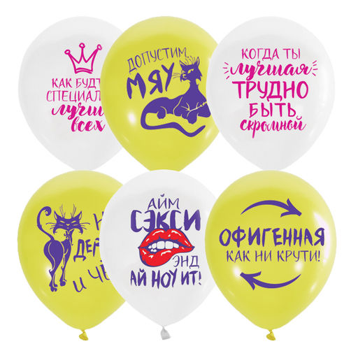 Цена за 6 шт.Шарик воздушный Latex Occidental с рисунком 10", 25см "Женская лига" белый/желтый (6067458) МЕКСИКА