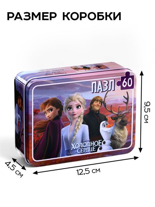 Пазл в металлической коробке Холодное сердце, 60 деталей