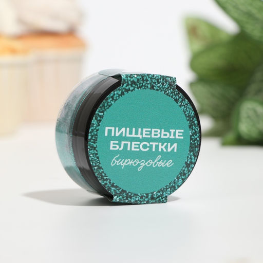 Цена за 2 шт. Блёстки пищевые КондиМир крупной фракции, бирюзовые, 5 г