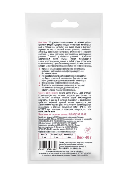 Субстрат ионитный, для орхидей, 40 г, ZION