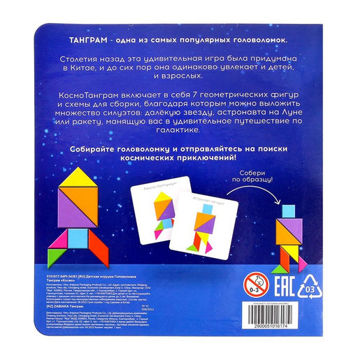 Магнитный танграм в книжке Космос - Iq-zabiaka фото 6