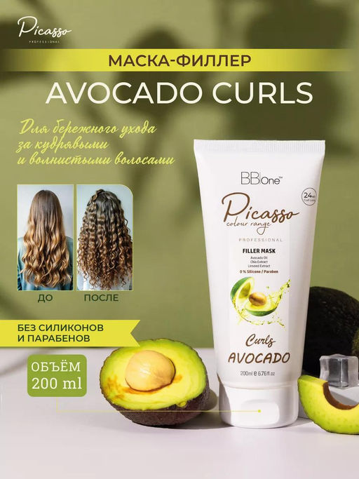 МАСКА-ФИЛЛЕР AVOCADO CURLS FILLER MASK, 200МЛ - Picasso фото 3