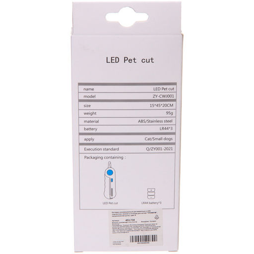 Когтерез инновационный для животных с LED подсветкой, пилкой и отсеком для ногтей "ПРЕМИУМ", прорезиненная ручка, цвет белый, 22*3*15см (фабр коробка)