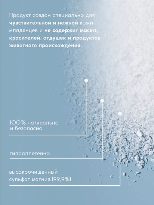 Магниевая соль для ванн Дельфинчик мой 1 кг