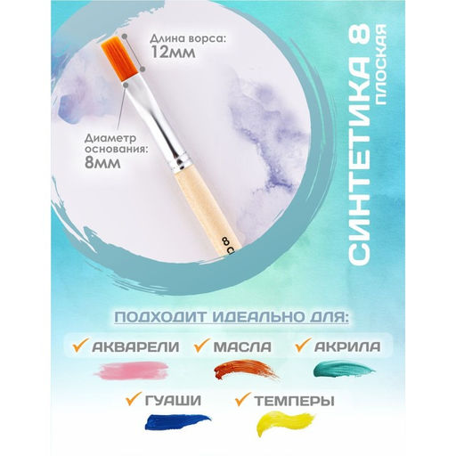 Кисть для рисования, синтетика, № 8, Calligrata, плоская, деревянная ручка