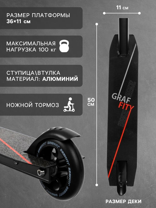 Самокат трюковой GRAFFITI Zigzag 23, колёса PU 100 мм, 85А, цвет чёрный