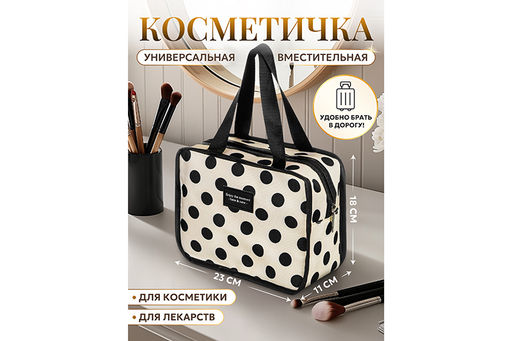 Косметичка - сумочка 23*11,5*18,5 см Белая в черный горошек, с двумя ручками