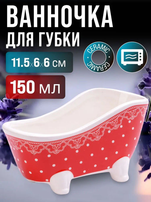 25818 Подставка д/губки 150мл Красный Узор LR(х72) - Mayer&boch фото 2