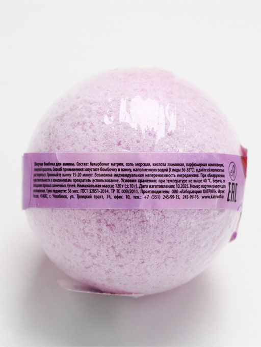 Бомбочка для ванны Самой нежной, 120 г, аромат лаванды, ЧИСТОЕ СЧАСТЬЕ