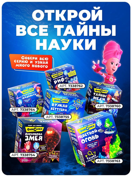 Набор для опытов Коралловый риф, Фиксики  фото 7