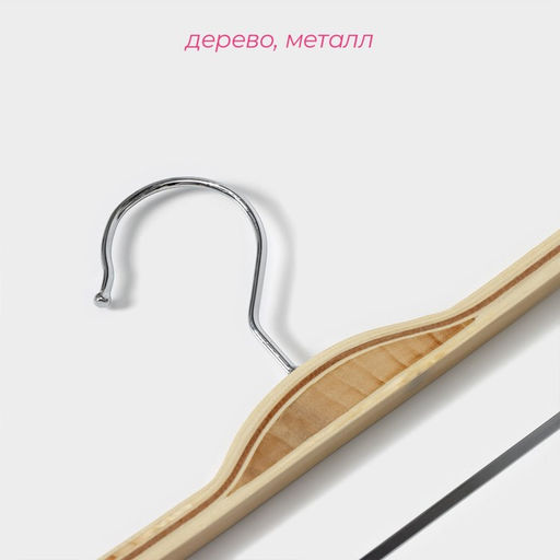 Плечики - вешалка с зажимами для юбок и брюк Доляна, размер 40-42, цвет светлое дерево  фото 11