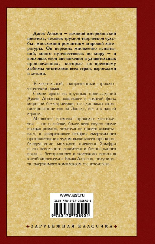 Морской волк