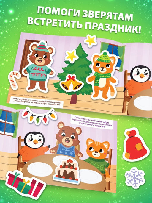Альбом стикеров новогодний 250 наклеек - Буква-Ленд фото 3