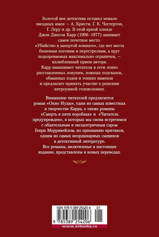 Окно Иуды. Карр Дж. - Иностранка фото 4