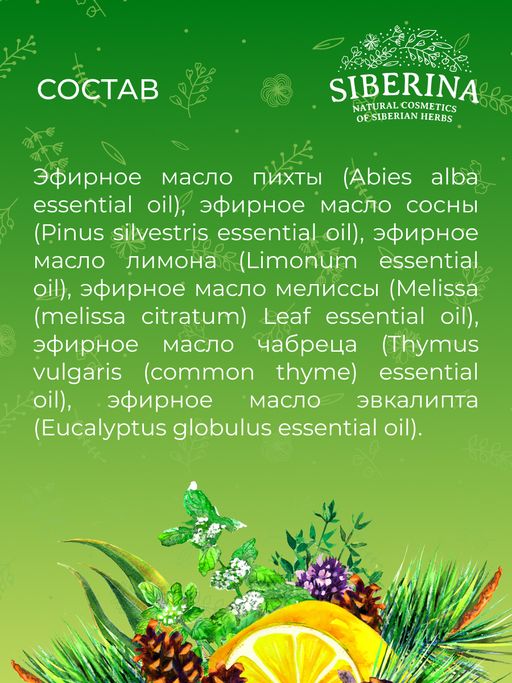 Комплекс эфирных масел Для бани и сауны SIBERINA