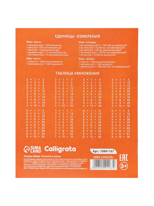 Тетради 10 штук, 18 листов в клетку Calligrata KIDS, серые листы, блок №2, 5 видов