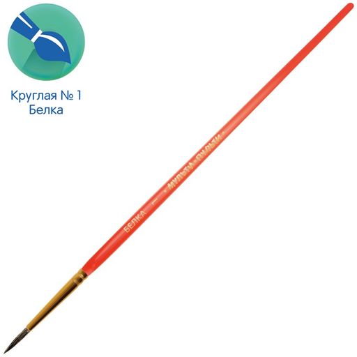 Цена за 3 шт. Кисть Мульти-Пульти "Белка" № 1 круглая (BS_42386)