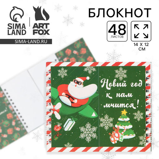 Двойной блокнот на гребнях Новый год к нам мчится! - Artfox фото 9