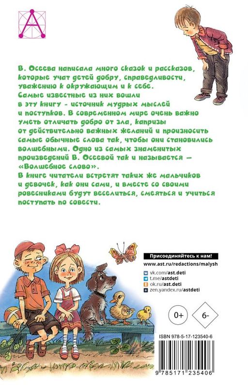 Волшебное слово