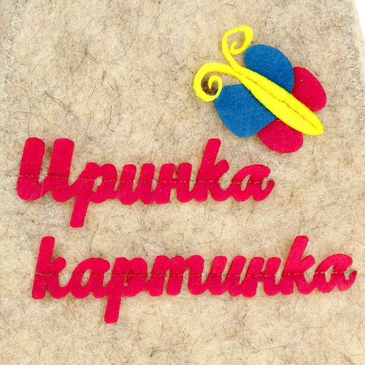 Шапка для бани с аппликацией Иринка-картинка - Simaland фото 4