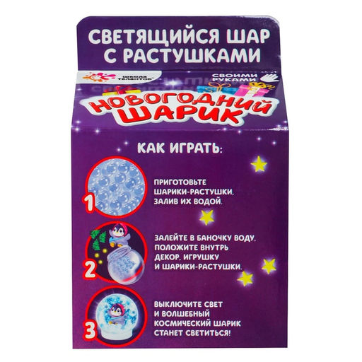 УЦЕНКА Набор для творчества Новогодний шар с гидрогелем, пингвинчик