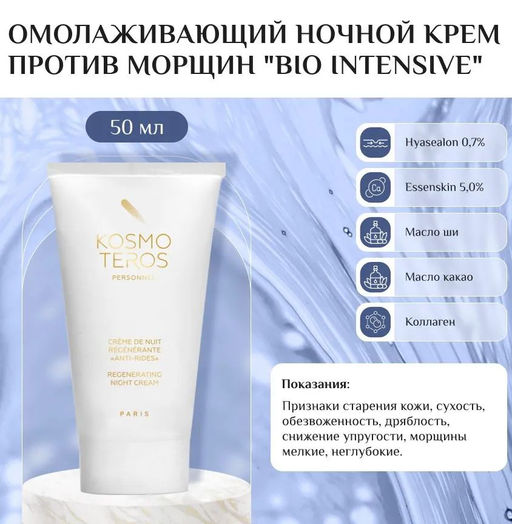 Крем против морщин Anti-Rides, 50 мл, Kosmoteros  фото 2