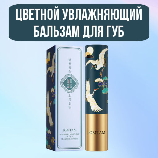 Цветной увлажняющий бальзам для губ - Caicui фото 6