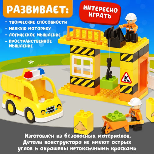Конструктор Стройплощадка маленькая, наклейки в наборе, 35 деталей - Unicon фото 3