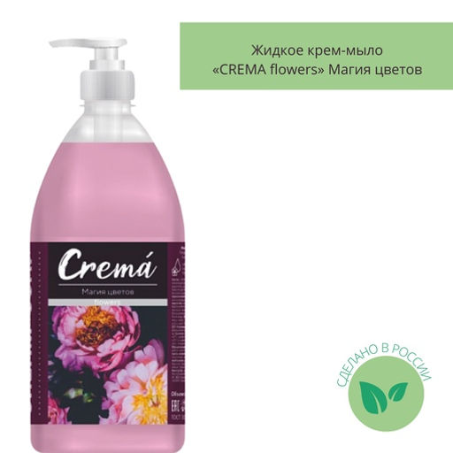 Мыло жидкое 1000мл CREMA flowers КРЕМ Магия Цветов (дозатор) - Flora фото 2