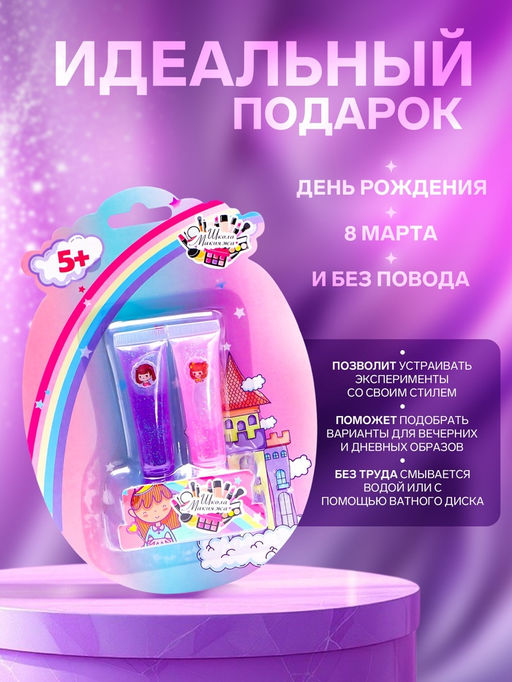 Набор детских блесков для девочки - Simaland фото 3