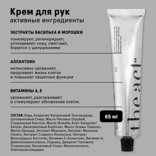 The Act Набор крем для тела + смягчающий крем для ног + крем для рук  фото 5