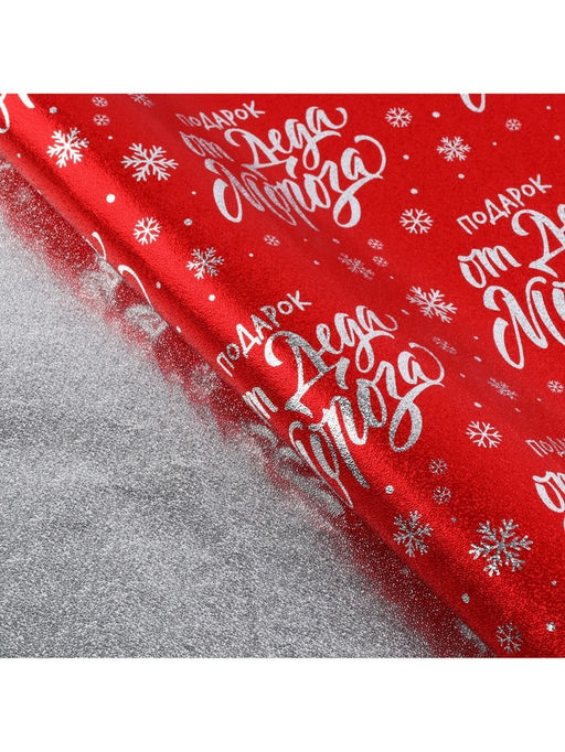 Набор упаковочной плёнки «Новый год», 50×70 см
