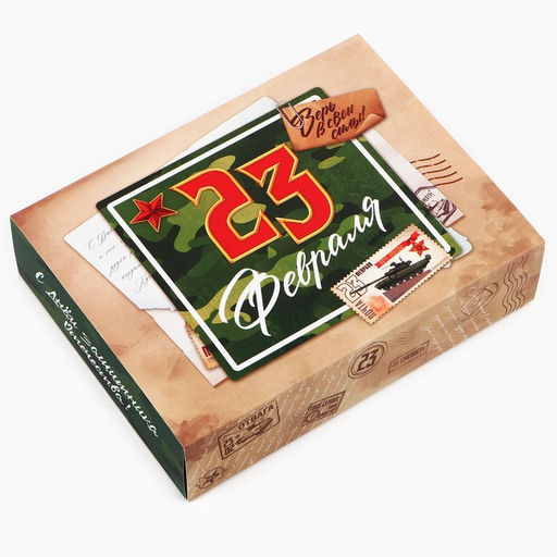 Цена за 5 шт. Коробка для сладостей 23 февраля, почта, 20 х 15 х 5 см