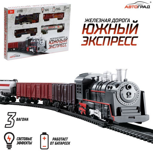 Железная дорога Классик, протяжённость пути 2,36 м